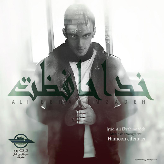 دانلود آهنگ خداحافظت